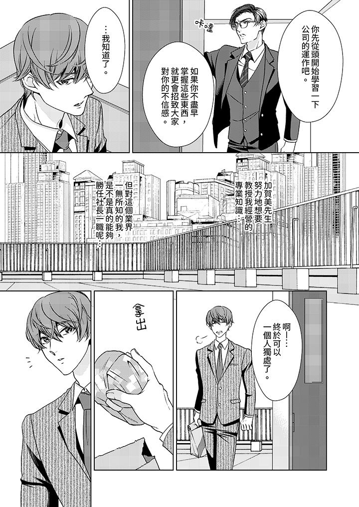 被抖S秘书的甜蜜声音刺激到高潮[h漫]韩漫全集-被抖S秘书的甜蜜声音刺激到高潮-第2話无删减无遮挡章节图片 