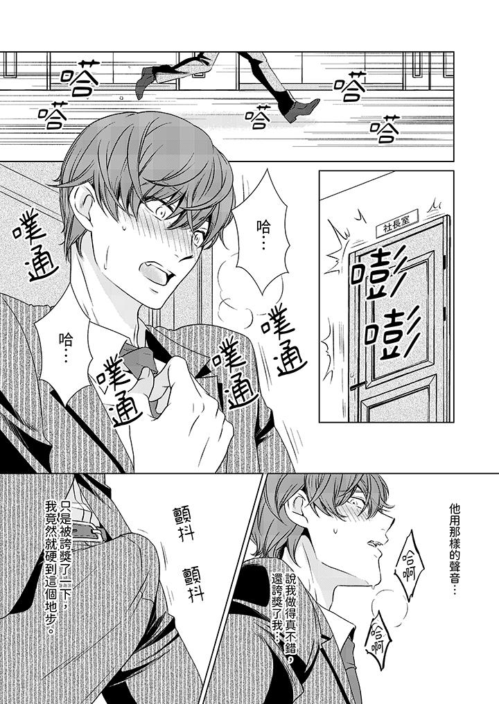 被抖S秘书的甜蜜声音刺激到高潮[h漫]韩漫全集-被抖S秘书的甜蜜声音刺激到高潮-第2話无删减无遮挡章节图片 