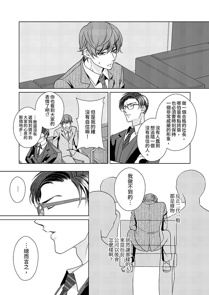 被抖S秘书的甜蜜声音刺激到高潮[h漫]韩漫全集-被抖S秘书的甜蜜声音刺激到高潮-第2話无删减无遮挡章节图片 