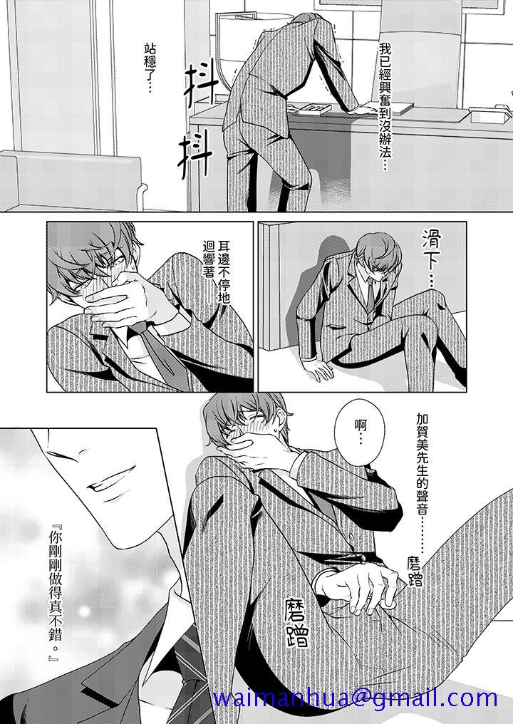 被抖S秘书的甜蜜声音刺激到高潮[h漫]韩漫全集-被抖S秘书的甜蜜声音刺激到高潮-第2話无删减无遮挡章节图片 