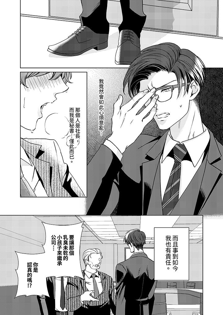 《被抖S秘书的甜蜜声音刺激到高潮[h漫]》漫画最新章节被抖S秘书的甜蜜声音刺激到高潮-第3话免费下拉式在线观看章节第【9】张图片