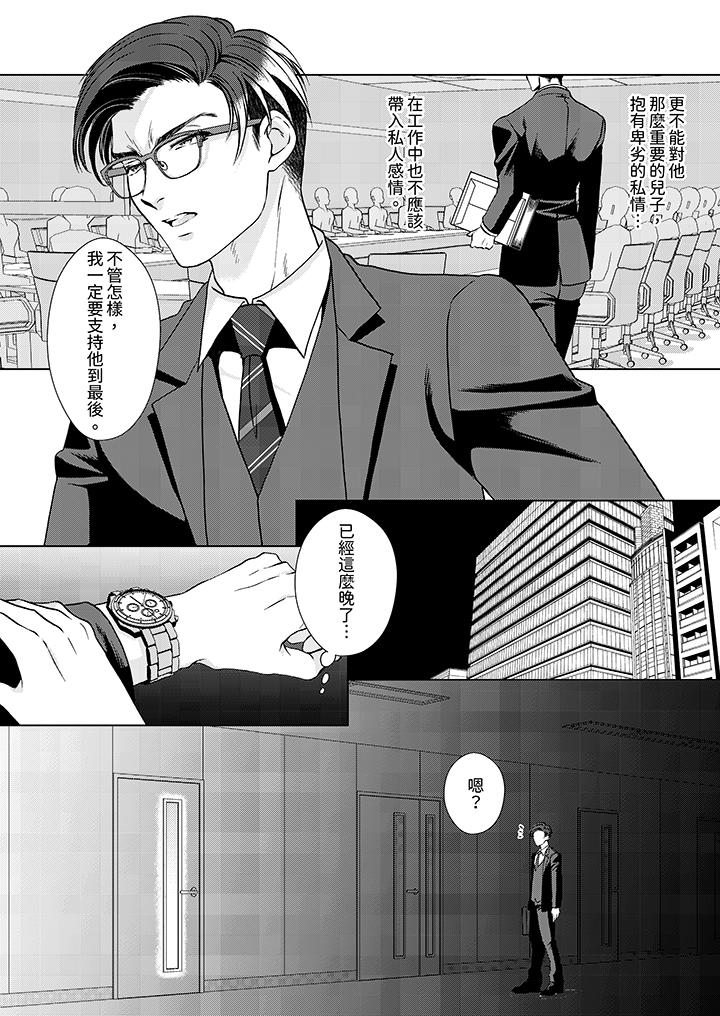 《被抖S秘书的甜蜜声音刺激到高潮[h漫]》漫画最新章节被抖S秘书的甜蜜声音刺激到高潮-第3话免费下拉式在线观看章节第【12】张图片