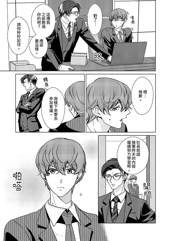 《被抖S秘书的甜蜜声音刺激到高潮[h漫]》漫画最新章节被抖S秘书的甜蜜声音刺激到高潮-第3话免费下拉式在线观看章节第【8】张图片