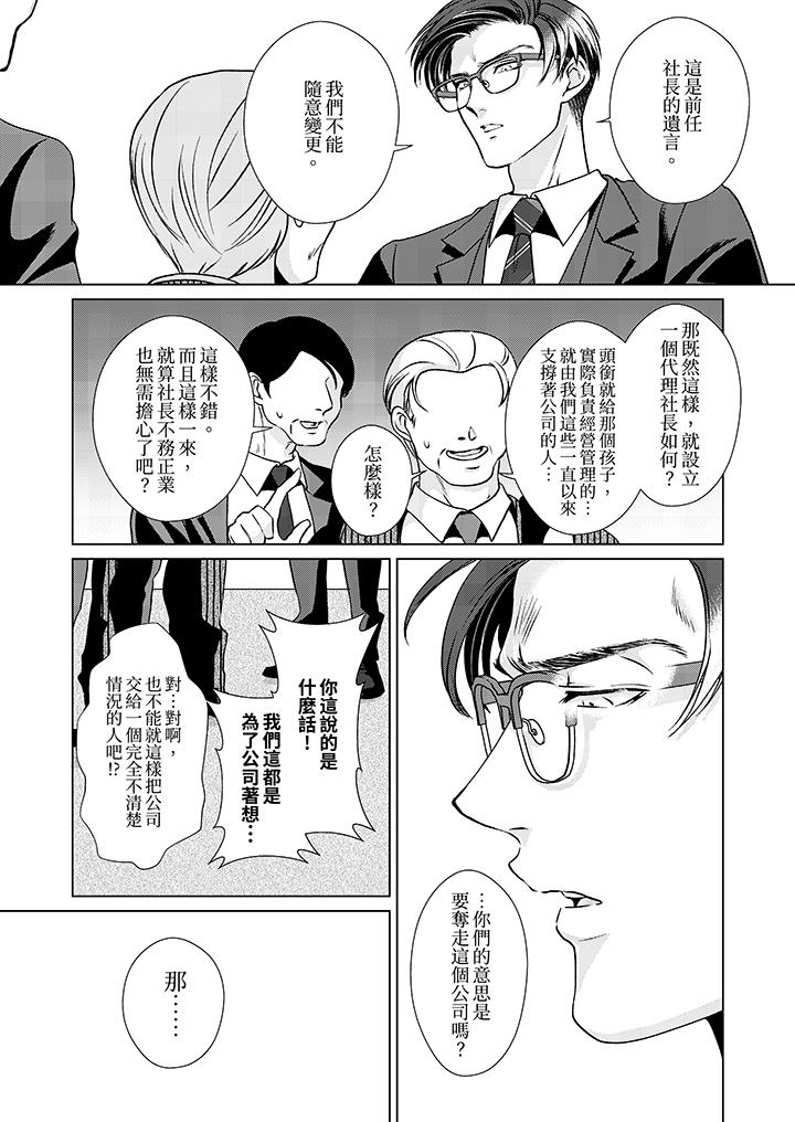 《被抖S秘书的甜蜜声音刺激到高潮[h漫]》漫画最新章节被抖S秘书的甜蜜声音刺激到高潮-第3话免费下拉式在线观看章节第【10】张图片