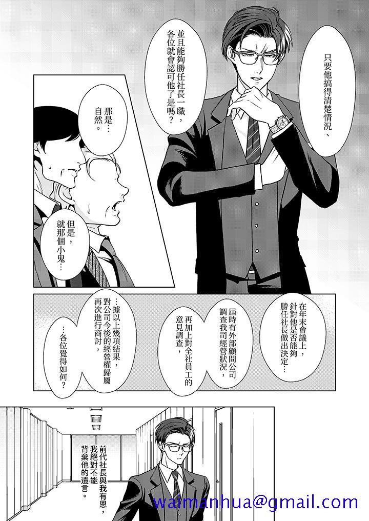 《被抖S秘书的甜蜜声音刺激到高潮[h漫]》漫画最新章节被抖S秘书的甜蜜声音刺激到高潮-第3话免费下拉式在线观看章节第【11】张图片