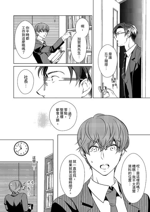 《被抖S秘书的甜蜜声音刺激到高潮[h漫]》漫画最新章节被抖S秘书的甜蜜声音刺激到高潮-第3话免费下拉式在线观看章节第【13】张图片