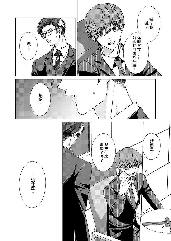 《被抖S秘书的甜蜜声音刺激到高潮[h漫]》漫画最新章节被抖S秘书的甜蜜声音刺激到高潮-第3话免费下拉式在线观看章节第【7】张图片