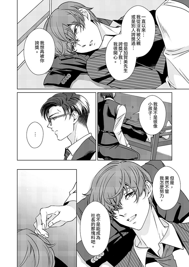 被抖S秘书的甜蜜声音刺激到高潮[h漫]韩漫全集-被抖S秘书的甜蜜声音刺激到高潮-第4話无删减无遮挡章节图片 
