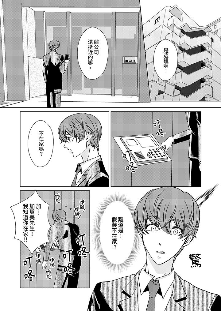 被抖S秘书的甜蜜声音刺激到高潮[h漫]韩漫全集-被抖S秘书的甜蜜声音刺激到高潮-第5話无删减无遮挡章节图片 