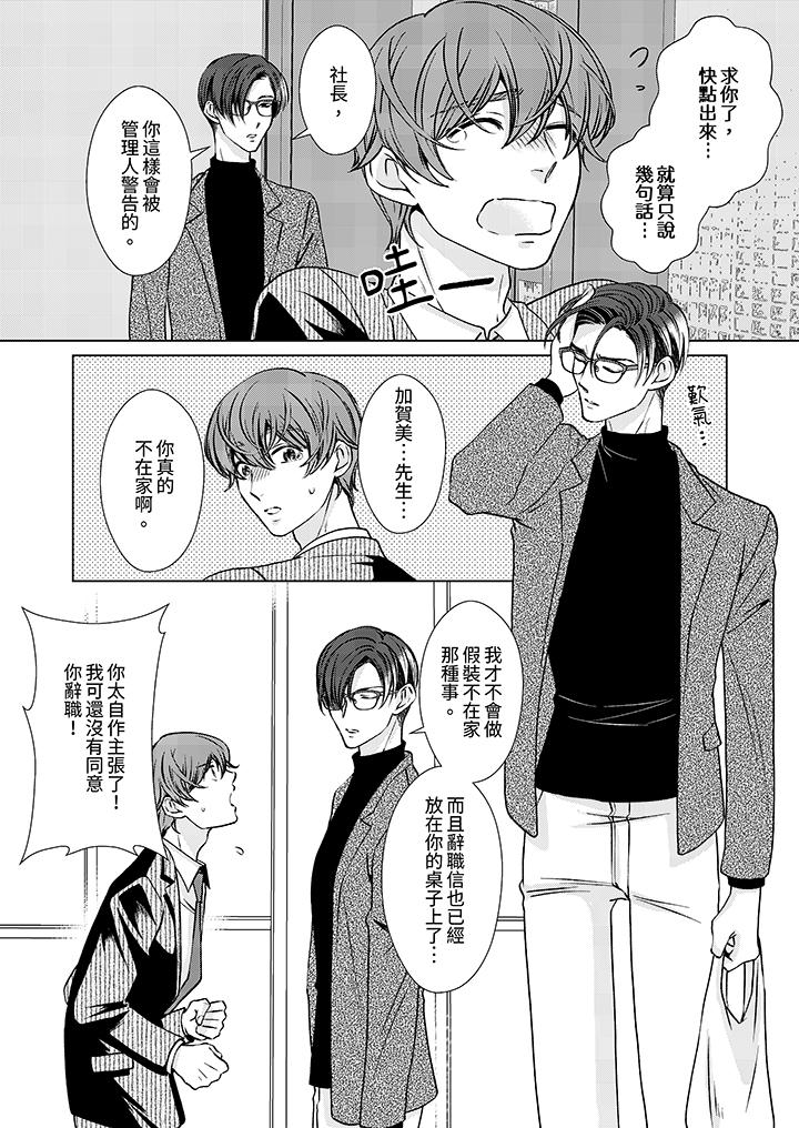 被抖S秘书的甜蜜声音刺激到高潮[h漫]韩漫全集-被抖S秘书的甜蜜声音刺激到高潮-第5話无删减无遮挡章节图片 