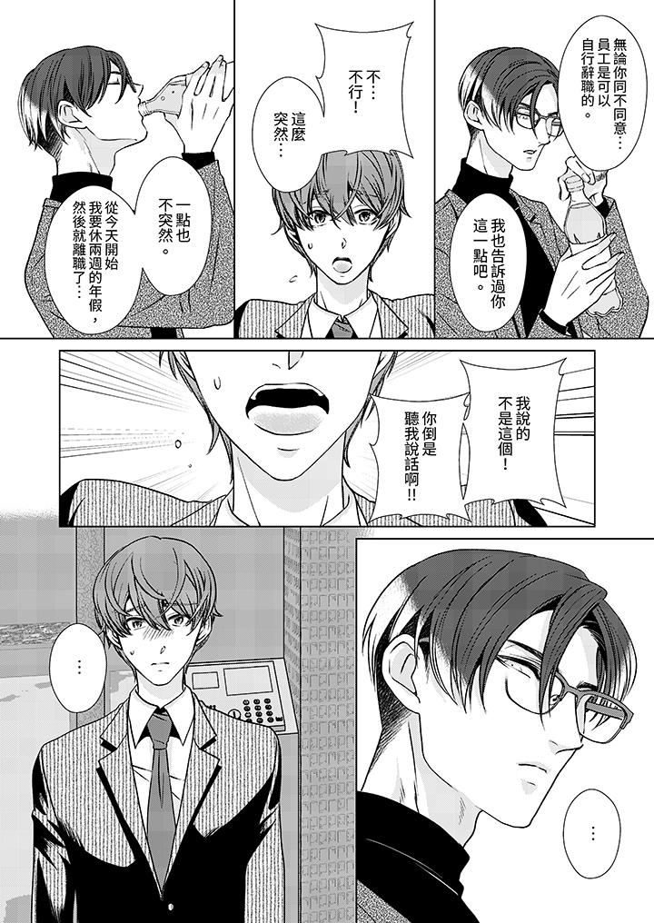 被抖S秘书的甜蜜声音刺激到高潮[h漫]韩漫全集-被抖S秘书的甜蜜声音刺激到高潮-第5話无删减无遮挡章节图片 