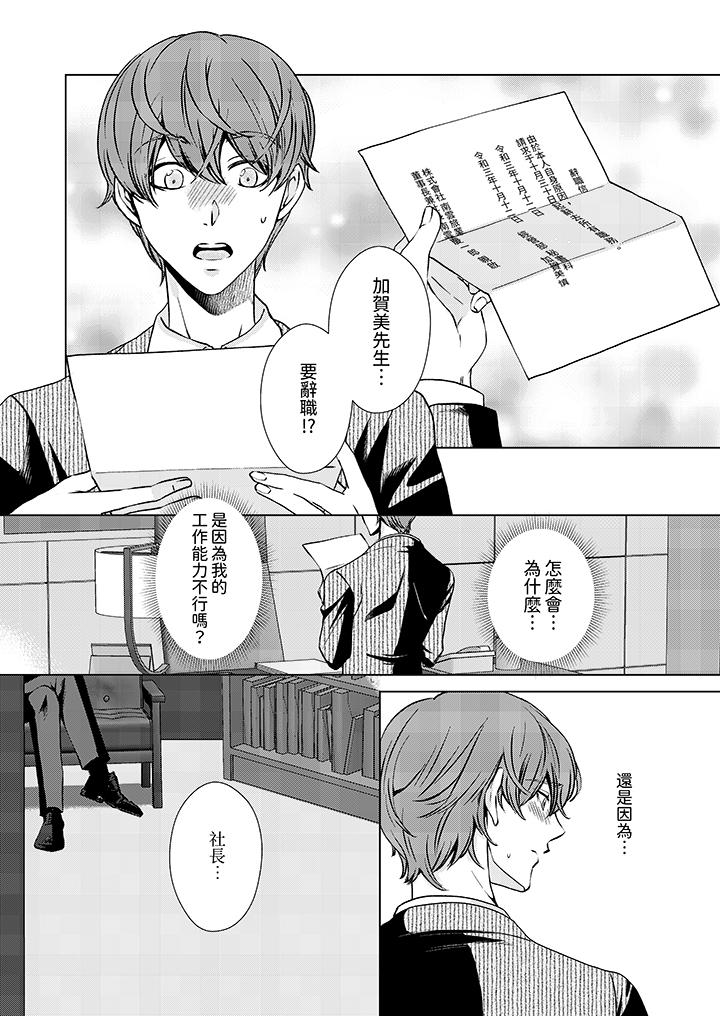 被抖S秘书的甜蜜声音刺激到高潮[h漫]韩漫全集-被抖S秘书的甜蜜声音刺激到高潮-第5話无删减无遮挡章节图片 