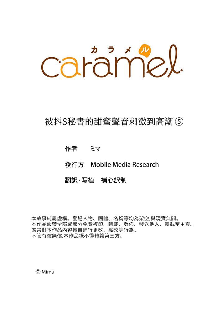 被抖S秘书的甜蜜声音刺激到高潮[h漫]韩漫全集-被抖S秘书的甜蜜声音刺激到高潮-第5話无删减无遮挡章节图片 