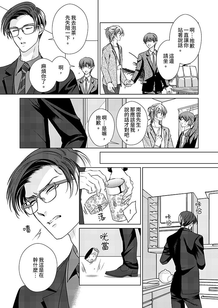 被抖S秘书的甜蜜声音刺激到高潮[h漫]韩漫全集-被抖S秘书的甜蜜声音刺激到高潮-第7話无删减无遮挡章节图片 