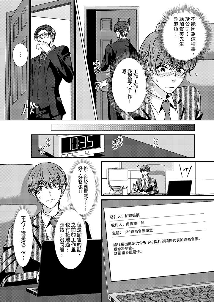被抖S秘书的甜蜜声音刺激到高潮[h漫]韩漫全集-被抖S秘书的甜蜜声音刺激到高潮-第7話无删减无遮挡章节图片 