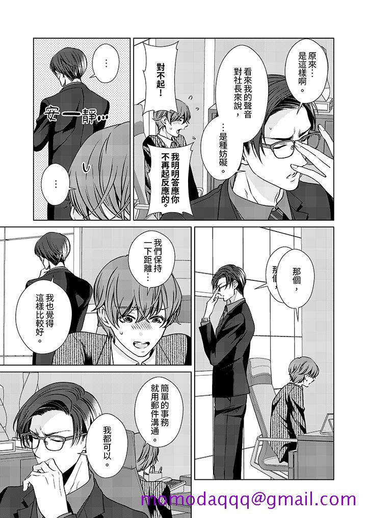 被抖S秘书的甜蜜声音刺激到高潮[h漫]韩漫全集-被抖S秘书的甜蜜声音刺激到高潮-第7話无删减无遮挡章节图片 
