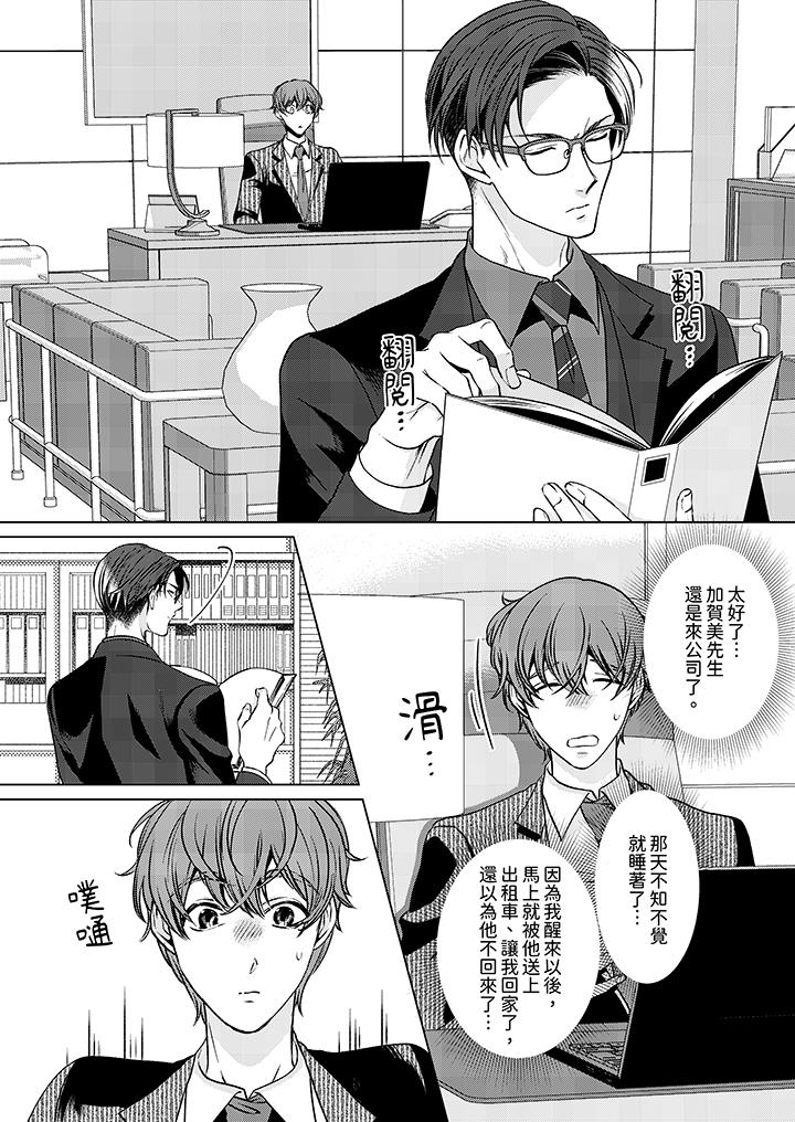 被抖S秘书的甜蜜声音刺激到高潮[h漫]韩漫全集-被抖S秘书的甜蜜声音刺激到高潮-第7話无删减无遮挡章节图片 