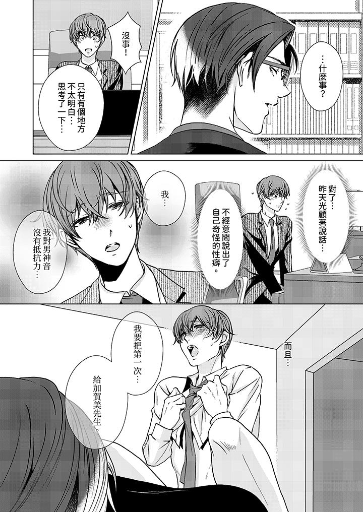 被抖S秘书的甜蜜声音刺激到高潮[h漫]韩漫全集-被抖S秘书的甜蜜声音刺激到高潮-第7話无删减无遮挡章节图片 