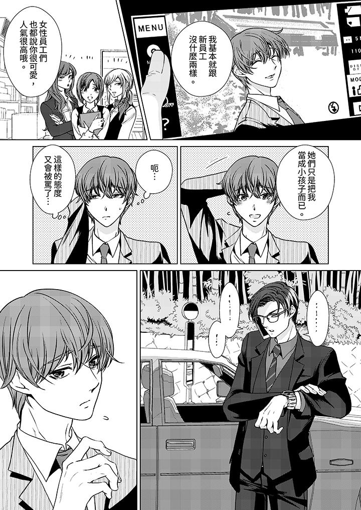 被抖S秘书的甜蜜声音刺激到高潮[h漫]韩漫全集-被抖S秘书的甜蜜声音刺激到高潮-第9話无删减无遮挡章节图片 
