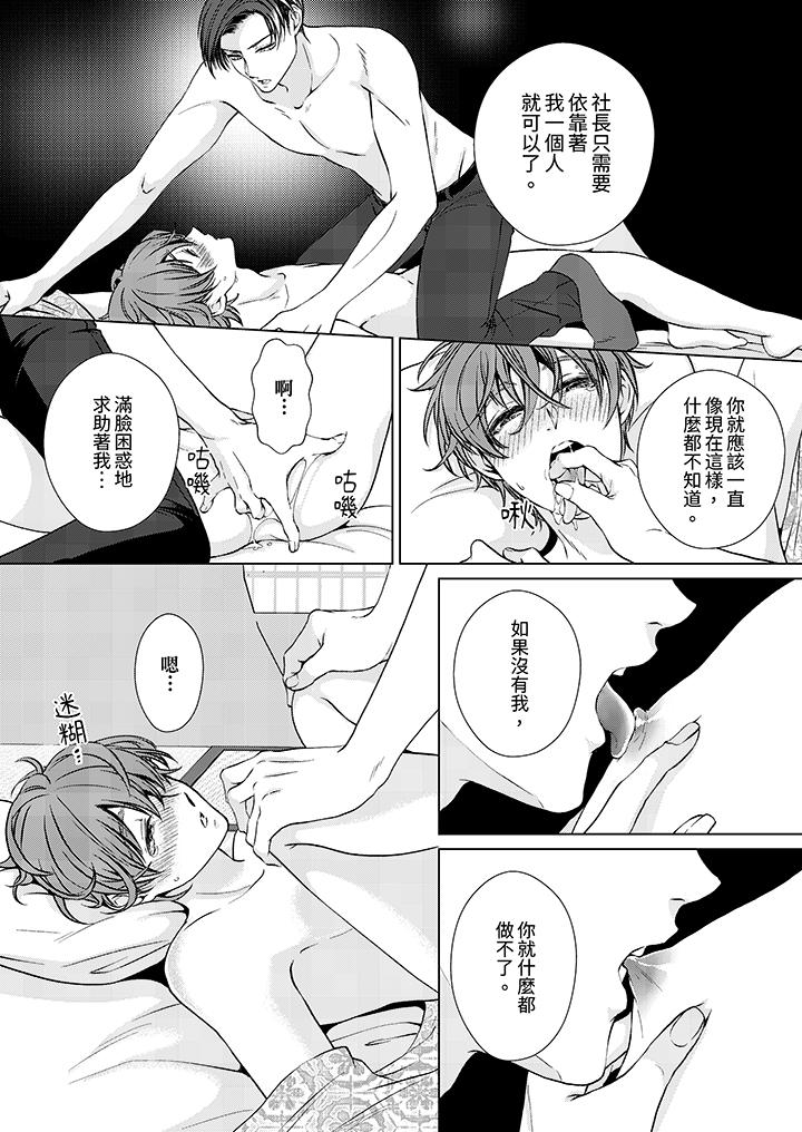 被抖S秘书的甜蜜声音刺激到高潮[h漫]韩漫全集-被抖S秘书的甜蜜声音刺激到高潮-第10話无删减无遮挡章节图片 