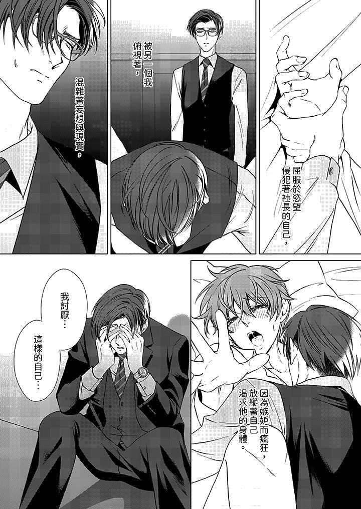 被抖S秘书的甜蜜声音刺激到高潮[h漫]韩漫全集-被抖S秘书的甜蜜声音刺激到高潮-第11話无删减无遮挡章节图片 