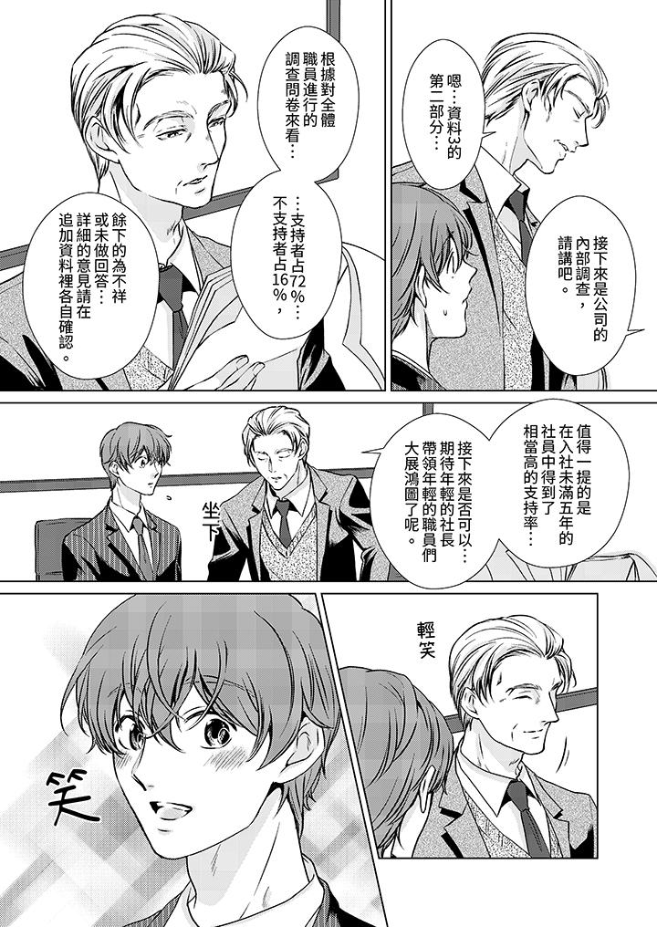 被抖S秘书的甜蜜声音刺激到高潮[h漫]韩漫全集-被抖S秘书的甜蜜声音刺激到高潮-第11話无删减无遮挡章节图片 