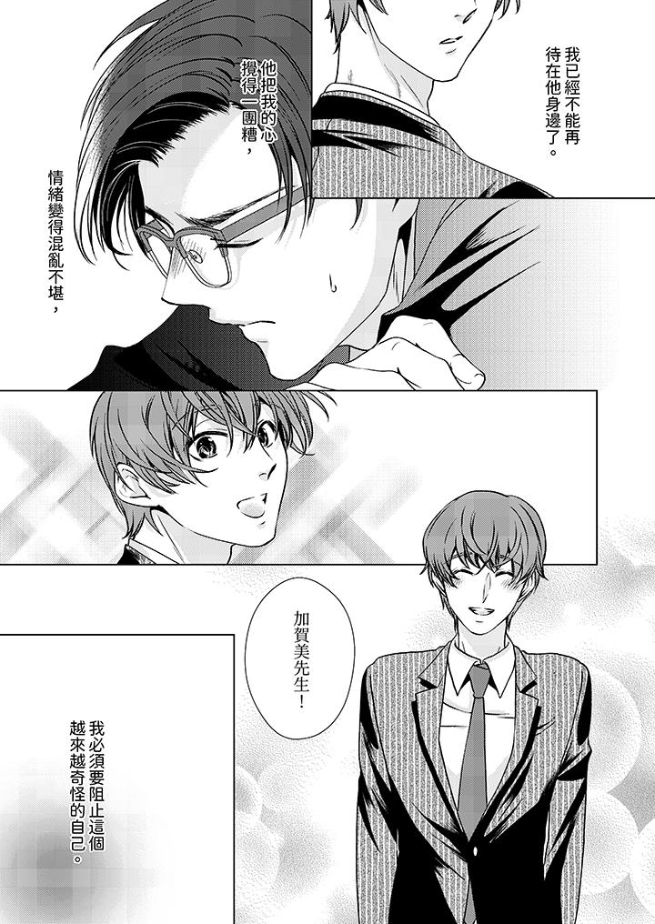 被抖S秘书的甜蜜声音刺激到高潮[h漫]韩漫全集-被抖S秘书的甜蜜声音刺激到高潮-第11話无删减无遮挡章节图片 