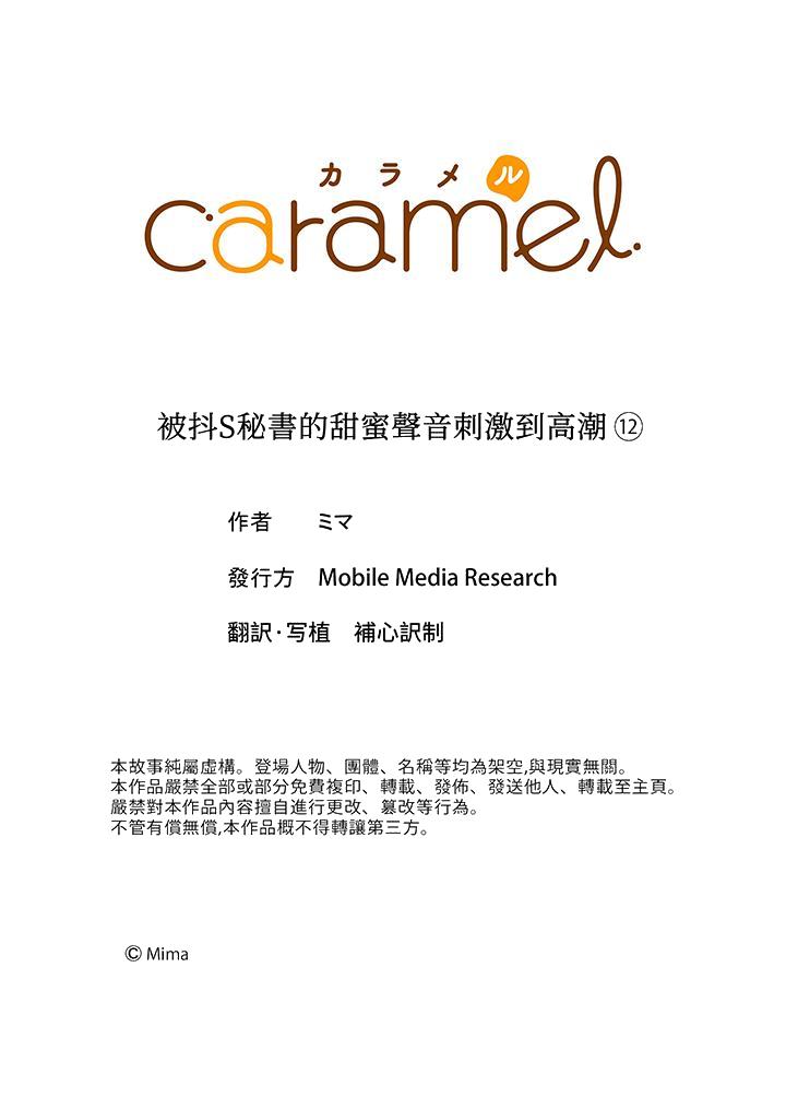 被抖S秘书的甜蜜声音刺激到高潮[h漫]韩漫全集-被抖S秘书的甜蜜声音刺激到高潮-第12話无删减无遮挡章节图片 