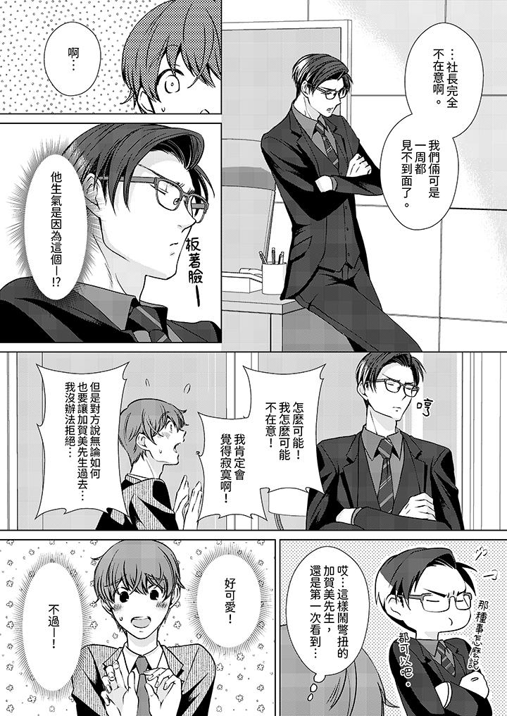 被抖S秘书的甜蜜声音刺激到高潮[h漫]韩漫全集-被抖S秘书的甜蜜声音刺激到高潮-第13話无删减无遮挡章节图片 