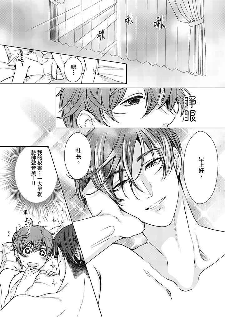 被抖S秘书的甜蜜声音刺激到高潮[h漫]韩漫全集-被抖S秘书的甜蜜声音刺激到高潮-第13話无删减无遮挡章节图片 
