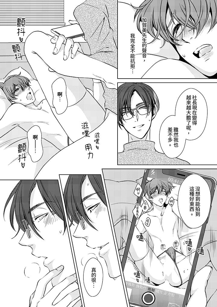 被抖S秘书的甜蜜声音刺激到高潮[h漫]韩漫全集-被抖S秘书的甜蜜声音刺激到高潮-第14話 最終話无删减无遮挡章节图片 