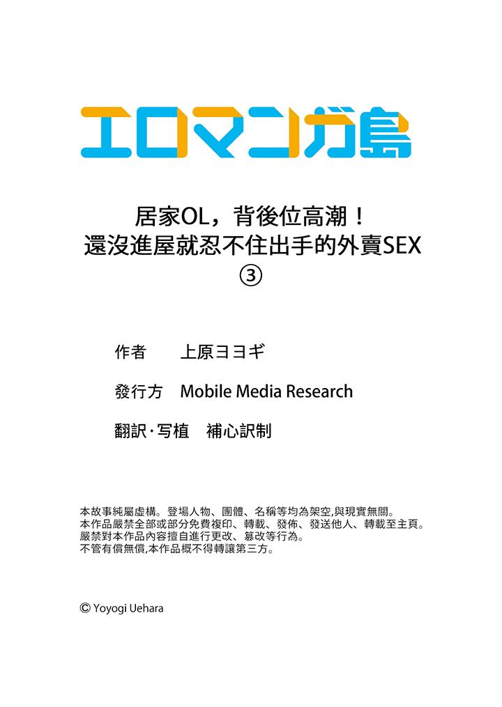 居家OL，背后位高潮！还没进屋就忍不住出手的外卖SEX[h漫]韩漫全集-居家OL，背后位高潮！还没进屋就忍不住出手的外卖SEX-第3話无删减无遮挡章节图片 