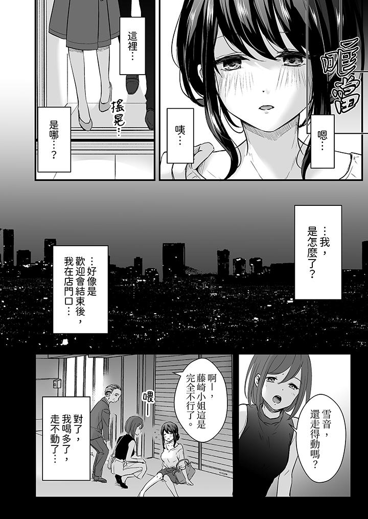 把烂醉如泥的我狠狠地干到高潮，人渣前辈的无情蹂躏[h漫]韩漫全集-把烂醉如泥的我狠狠地幹到高潮，人渣前辈的无情蹂躏-第1話无删减无遮挡章节图片 