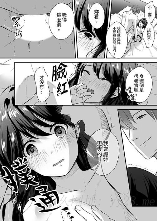 把烂醉如泥的我狠狠地干到高潮，人渣前辈的无情蹂躏[h漫]韩漫全集-把烂醉如泥的我狠狠地幹到高潮，人渣前辈的无情蹂躏-第2話无删减无遮挡章节图片 