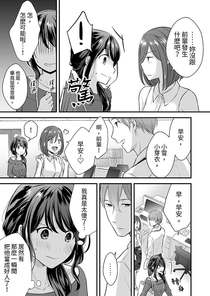 把烂醉如泥的我狠狠地干到高潮，人渣前辈的无情蹂躏[h漫]韩漫全集-把烂醉如泥的我狠狠地幹到高潮，人渣前辈的无情蹂躏-第3話无删减无遮挡章节图片 