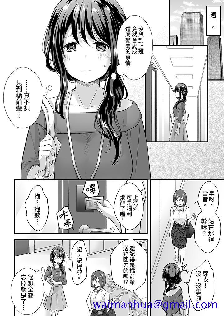把烂醉如泥的我狠狠地干到高潮，人渣前辈的无情蹂躏[h漫]韩漫全集-把烂醉如泥的我狠狠地幹到高潮，人渣前辈的无情蹂躏-第3話无删减无遮挡章节图片 