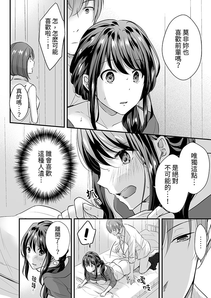 把烂醉如泥的我狠狠地干到高潮，人渣前辈的无情蹂躏[h漫]韩漫全集-把烂醉如泥的我狠狠地幹到高潮，人渣前辈的无情蹂躏-第5話无删减无遮挡章节图片 