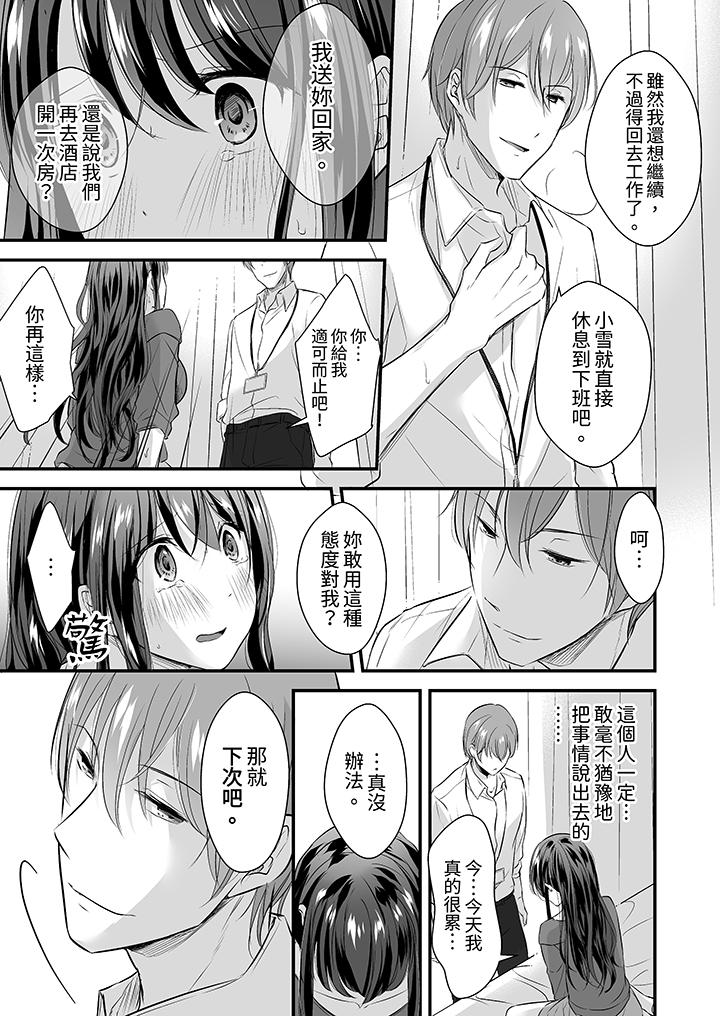 把烂醉如泥的我狠狠地干到高潮，人渣前辈的无情蹂躏[h漫]韩漫全集-把烂醉如泥的我狠狠地幹到高潮，人渣前辈的无情蹂躏-第6話无删减无遮挡章节图片 
