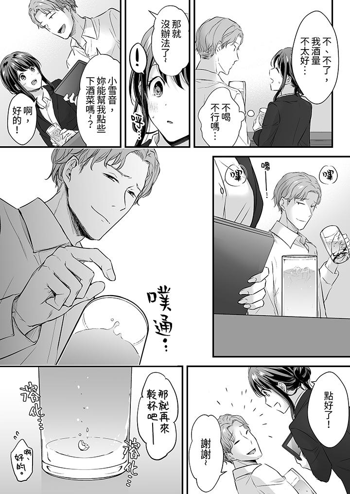 把烂醉如泥的我狠狠地干到高潮，人渣前辈的无情蹂躏[h漫]韩漫全集-把烂醉如泥的我狠狠地幹到高潮，人渣前辈的无情蹂躏-第11話无删减无遮挡章节图片 