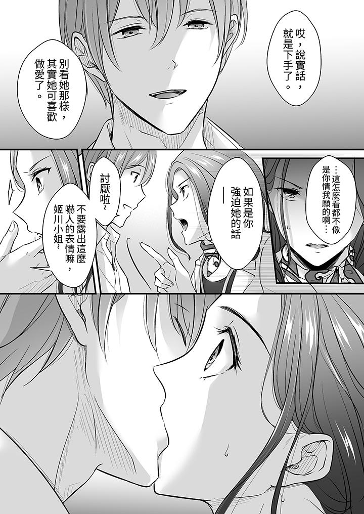 把烂醉如泥的我狠狠地干到高潮，人渣前辈的无情蹂躏[h漫]韩漫全集-把烂醉如泥的我狠狠地幹到高潮，人渣前辈的无情蹂躏-第13話无删减无遮挡章节图片 
