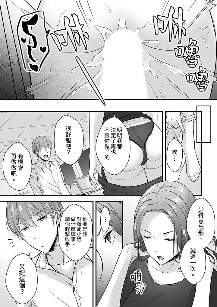 把烂醉如泥的我狠狠地干到高潮，人渣前辈的无情蹂躏[h漫]韩漫全集-把烂醉如泥的我狠狠地幹到高潮，人渣前辈的无情蹂躏-第16話无删减无遮挡章节图片 