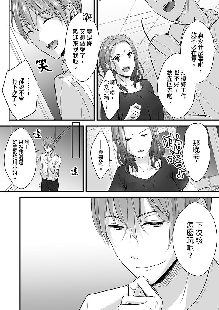 把烂醉如泥的我狠狠地干到高潮，人渣前辈的无情蹂躏[h漫]韩漫全集-把烂醉如泥的我狠狠地幹到高潮，人渣前辈的无情蹂躏-第16話无删减无遮挡章节图片 