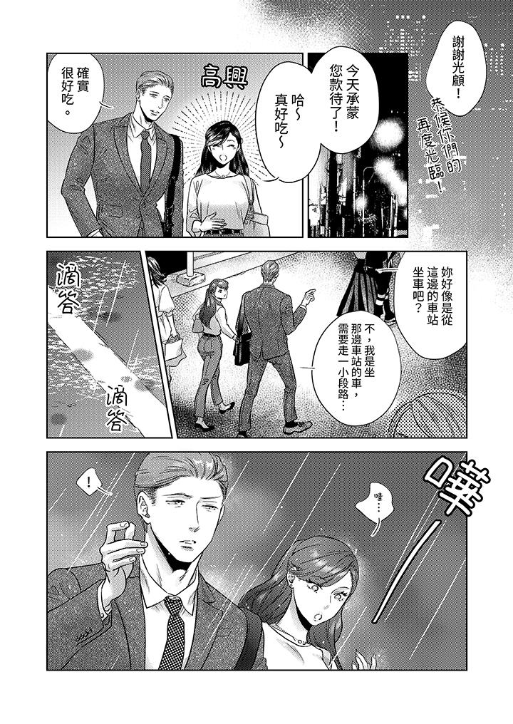 部长大叔狡猾且精力绝伦~仅限于周末的恋爱，开始了[h漫]韩漫全集-部长大叔狡猾且精力绝伦~仅限于週末的恋爱，开始了-第1話无删减无遮挡章节图片 