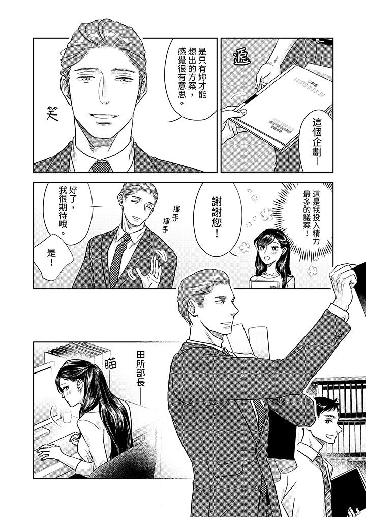 部长大叔狡猾且精力绝伦~仅限于周末的恋爱，开始了[h漫]韩漫全集-部长大叔狡猾且精力绝伦~仅限于週末的恋爱，开始了-第1話无删减无遮挡章节图片 