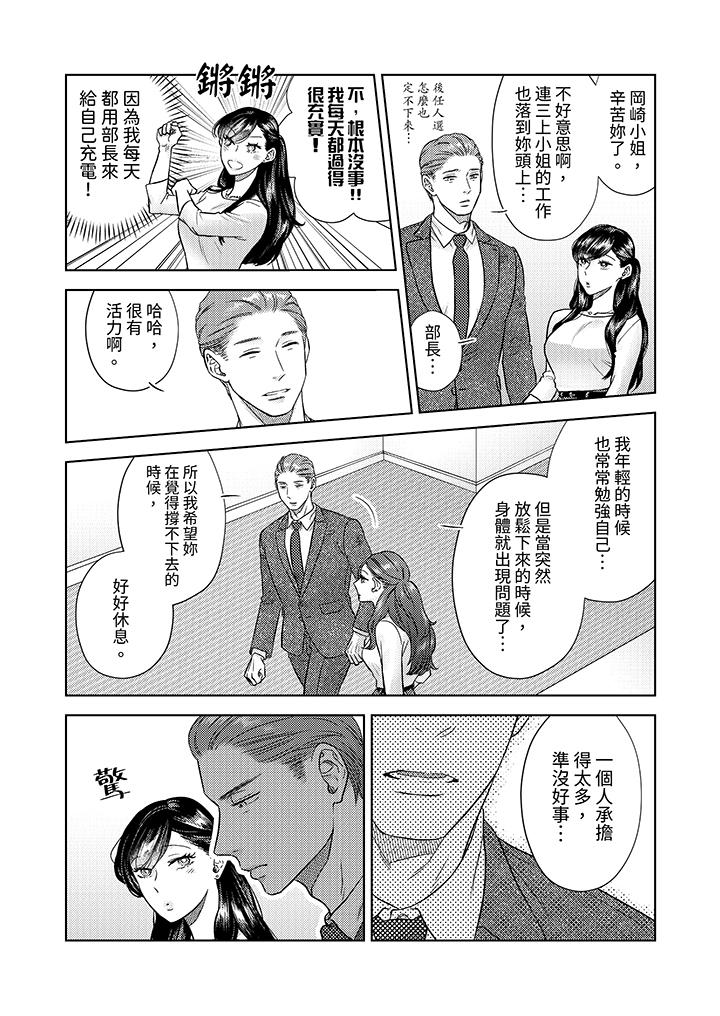 部长大叔狡猾且精力绝伦~仅限于周末的恋爱，开始了[h漫]韩漫全集-部长大叔狡猾且精力绝伦~仅限于週末的恋爱，开始了-第1話无删减无遮挡章节图片 