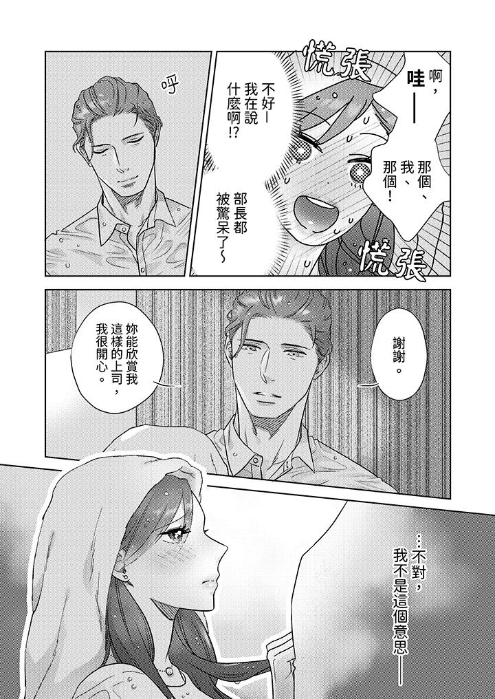 部长大叔狡猾且精力绝伦~仅限于周末的恋爱，开始了[h漫]韩漫全集-部长大叔狡猾且精力绝伦~仅限于週末的恋爱，开始了-第2話无删减无遮挡章节图片 