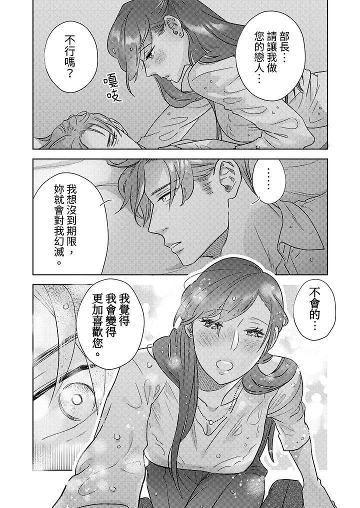 部长大叔狡猾且精力绝伦~仅限于周末的恋爱，开始了[h漫]韩漫全集-部长大叔狡猾且精力绝伦~仅限于週末的恋爱，开始了-第2話无删减无遮挡章节图片 