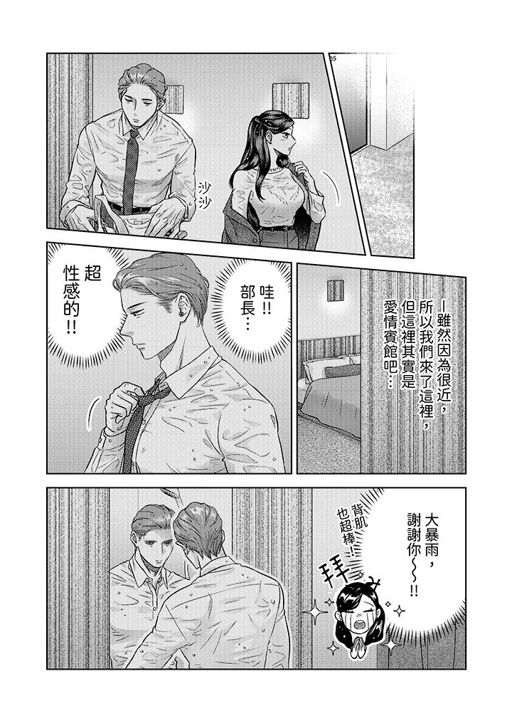 部长大叔狡猾且精力绝伦~仅限于周末的恋爱，开始了[h漫]韩漫全集-部长大叔狡猾且精力绝伦~仅限于週末的恋爱，开始了-第2話无删减无遮挡章节图片 