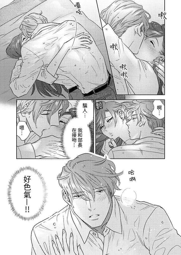 部长大叔狡猾且精力绝伦~仅限于周末的恋爱，开始了[h漫]韩漫全集-部长大叔狡猾且精力绝伦~仅限于週末的恋爱，开始了-第3話无删减无遮挡章节图片 