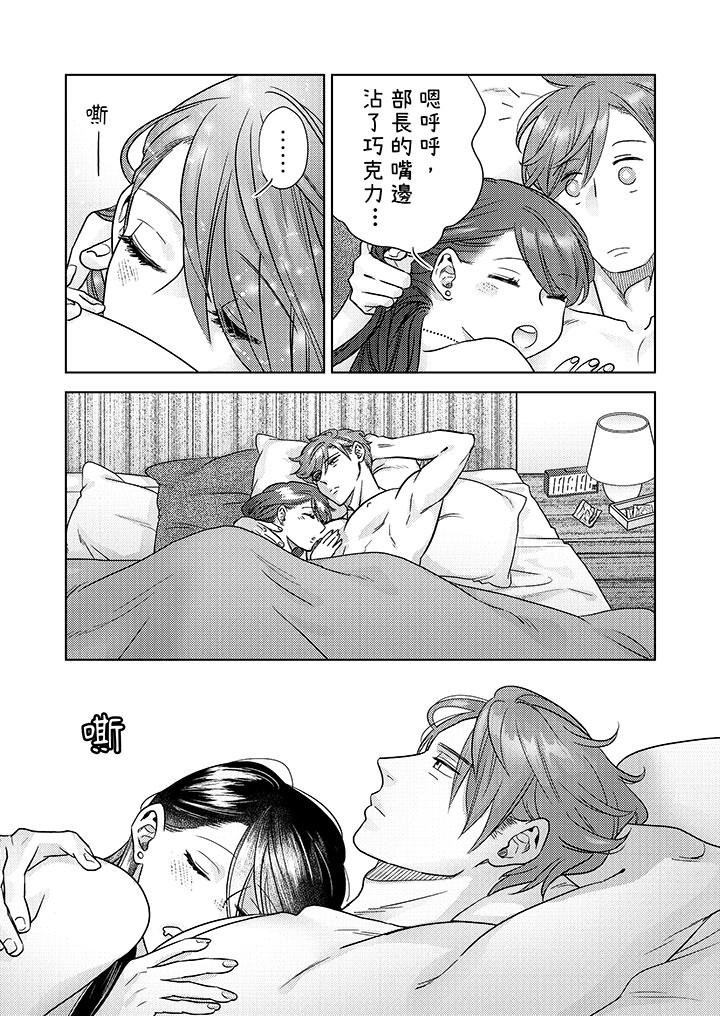 部长大叔狡猾且精力绝伦~仅限于周末的恋爱，开始了[h漫]韩漫全集-部长大叔狡猾且精力绝伦~仅限于週末的恋爱，开始了-第4話无删减无遮挡章节图片 